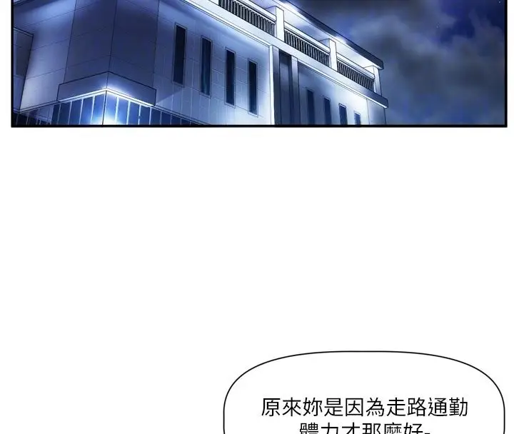漫画《恋爱版本更新中》第10话第101张图