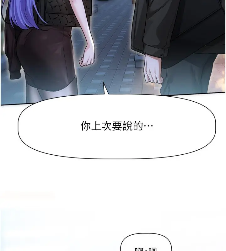 漫画《恋爱版本更新中》第10话第111张图