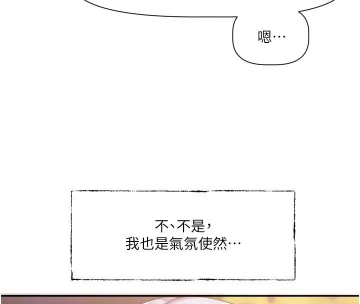 漫画《恋爱版本更新中》第10话第121张图