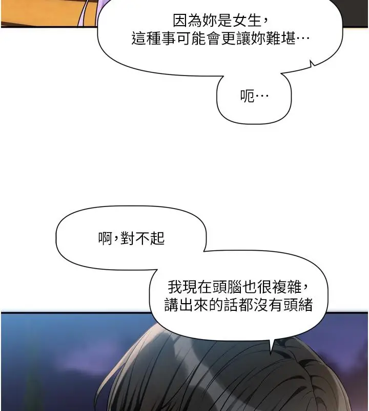 漫画《恋爱版本更新中》第10话第123张图