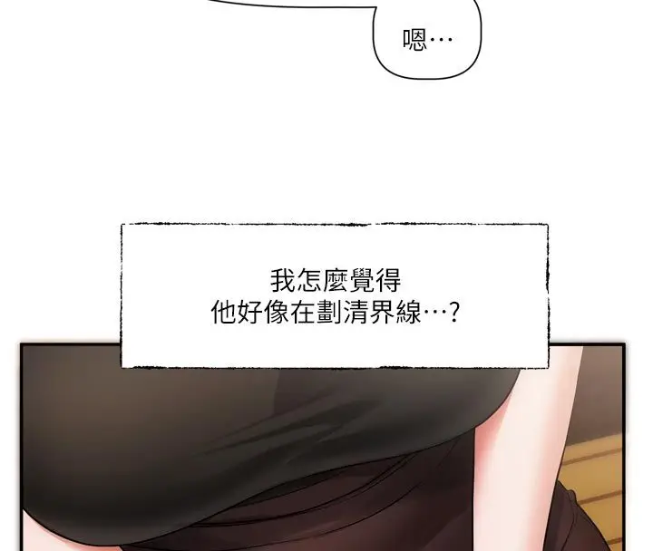 漫画《恋爱版本更新中》第10话第125张图