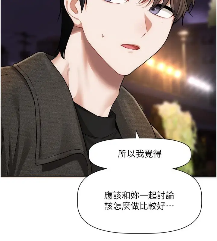 漫画《恋爱版本更新中》第10话第130张图