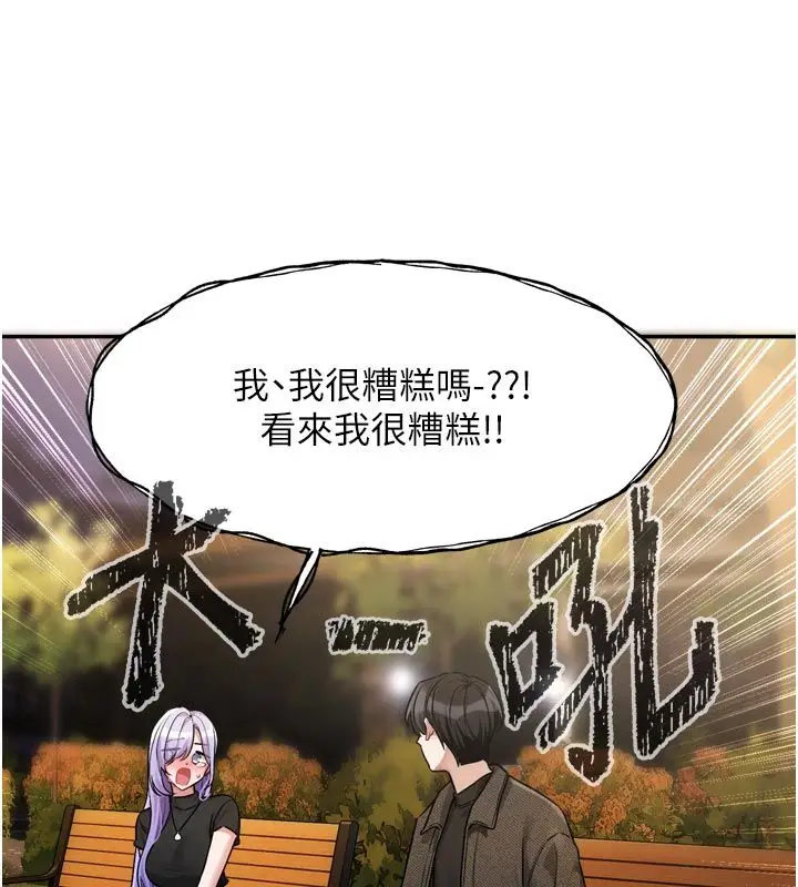 漫画《恋爱版本更新中》第10话第131张图