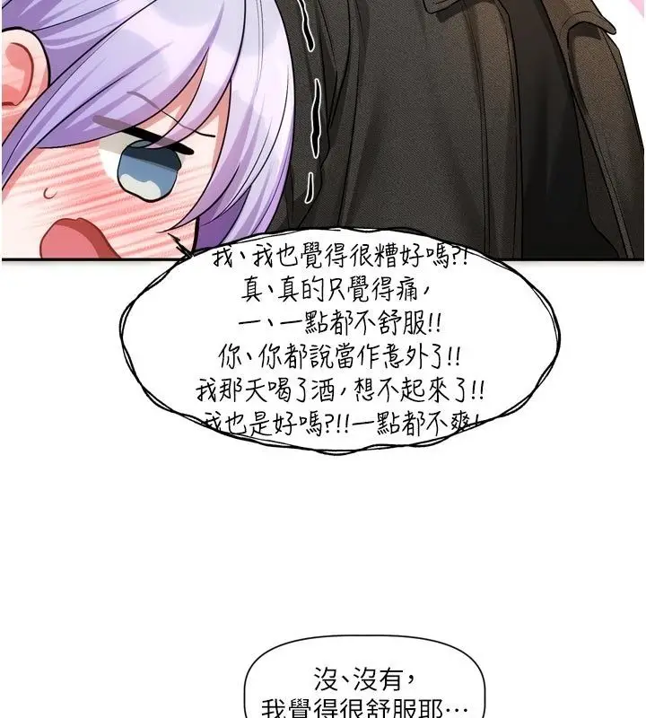 漫画《恋爱版本更新中》第10话第134张图