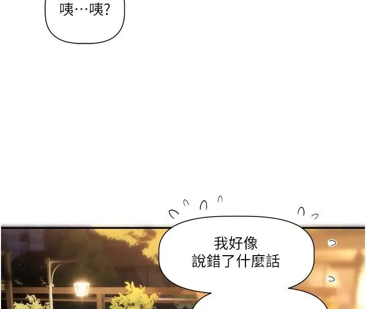 漫画《恋爱版本更新中》第10话第136张图