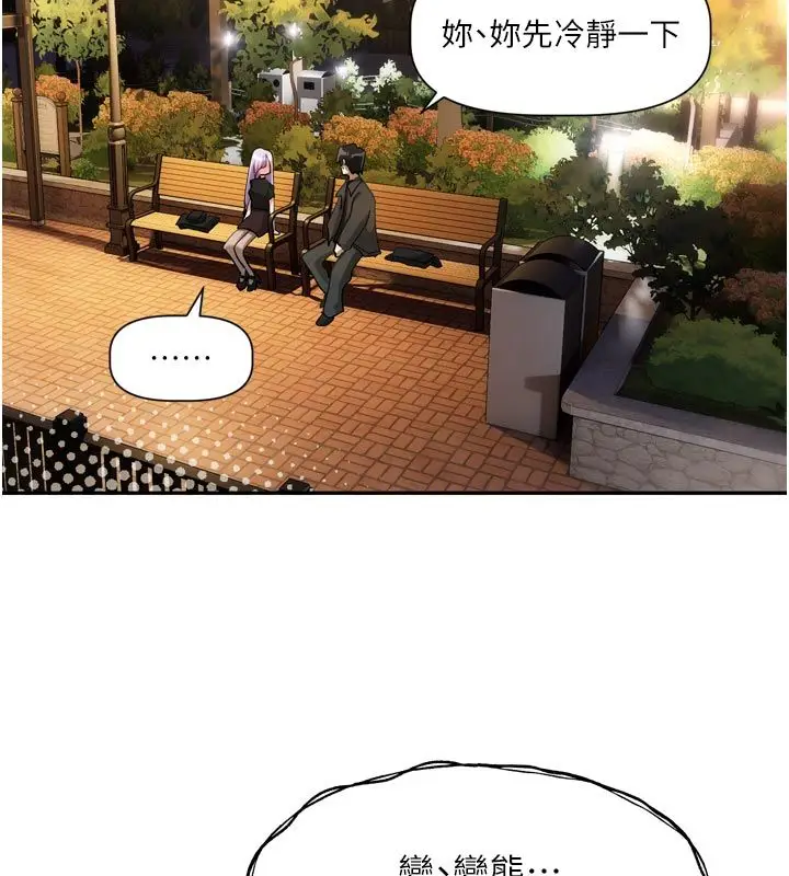 漫画《恋爱版本更新中》第10话第137张图