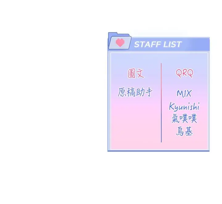 漫画《恋爱版本更新中》第10话第141张图
