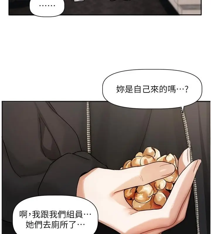 漫画《恋爱版本更新中》第10话第2张图