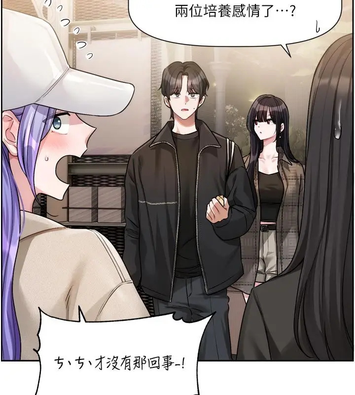 漫画《恋爱版本更新中》第10话第23张图