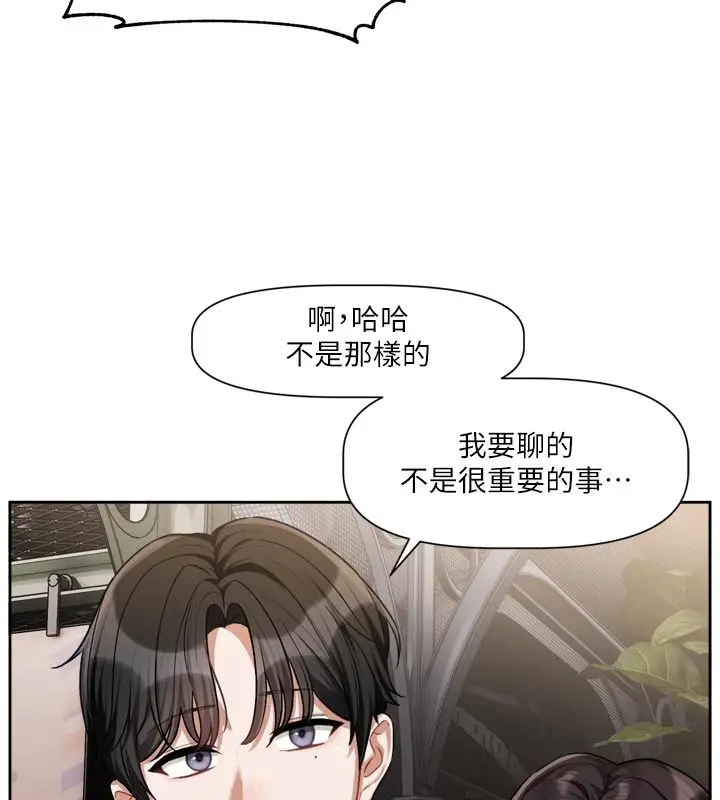 漫画《恋爱版本更新中》第10话第24张图