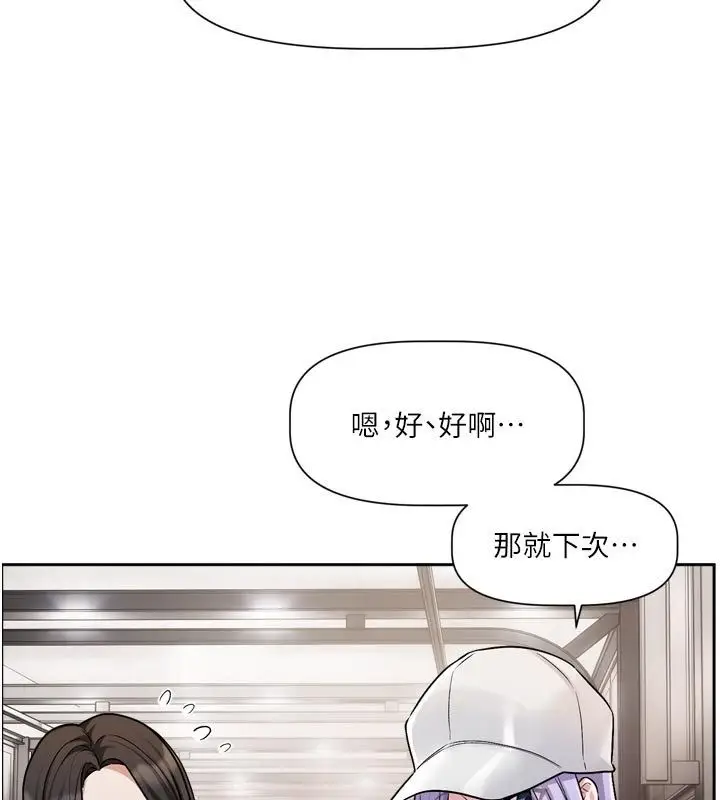 漫画《恋爱版本更新中》第10话第26张图