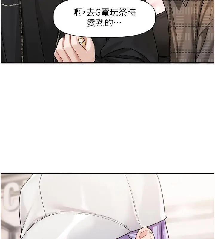 漫画《恋爱版本更新中》第10话第31张图