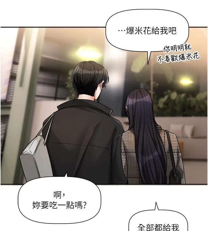 漫画《恋爱版本更新中》第10话第38张图