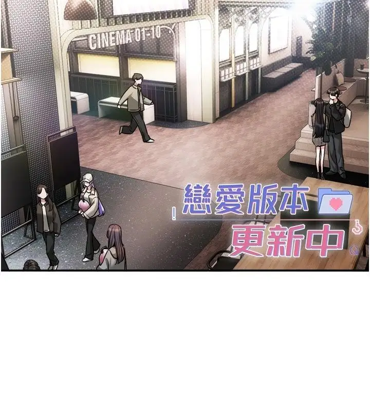 漫画《恋爱版本更新中》第10话第42张图