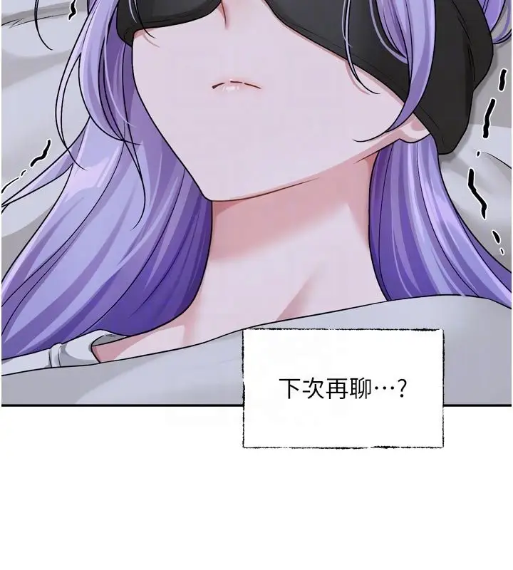 漫画《恋爱版本更新中》第10话第50张图