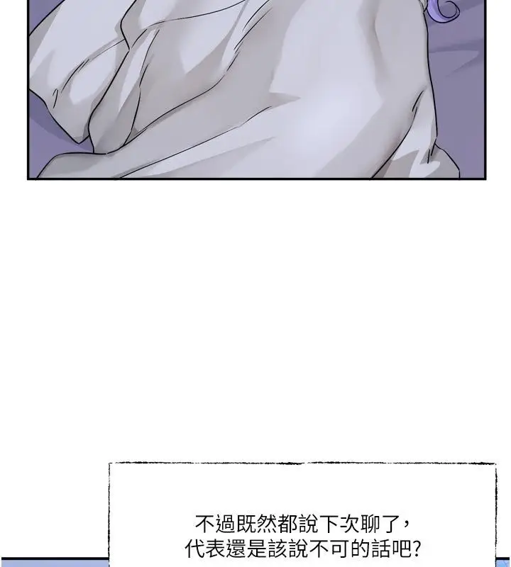 漫画《恋爱版本更新中》第10话第52张图