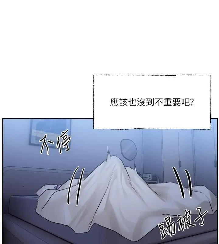 漫画《恋爱版本更新中》第10话第54张图