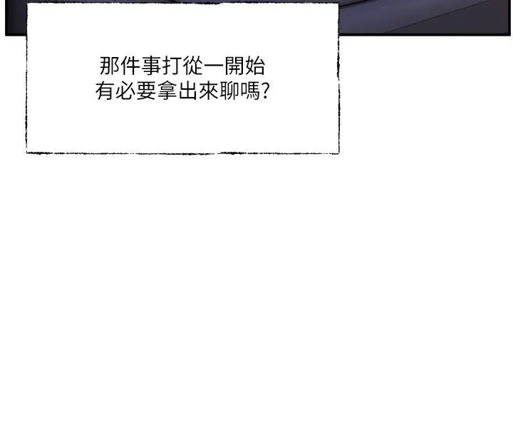 漫画《恋爱版本更新中》第10话第55张图