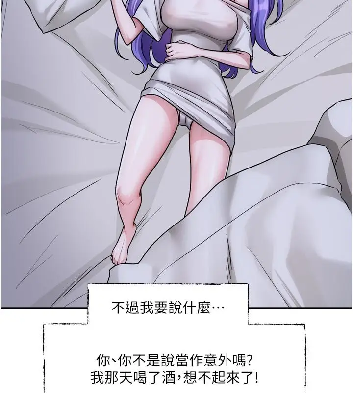 漫画《恋爱版本更新中》第10话第57张图