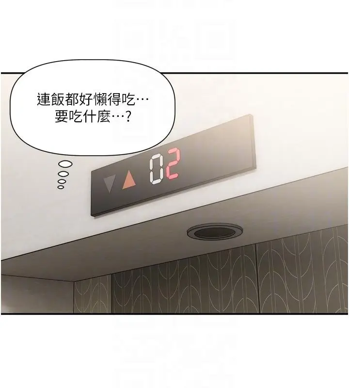 漫画《恋爱版本更新中》第10话第86张图
