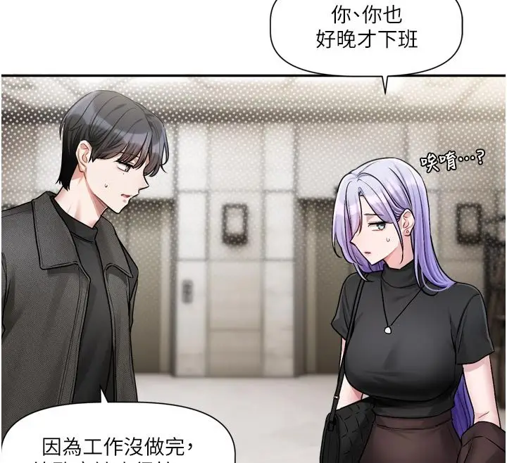 漫画《恋爱版本更新中》第10话第92张图