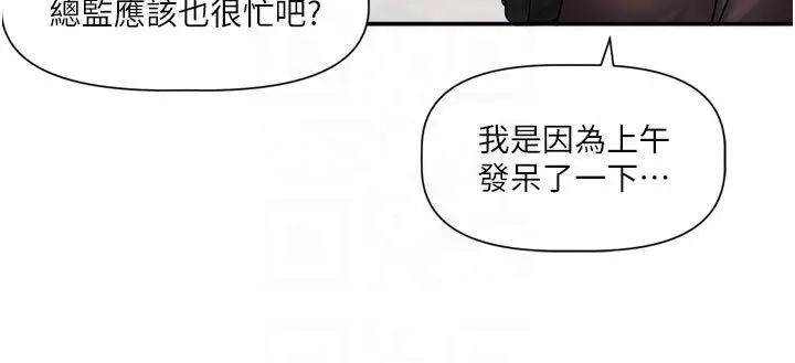 漫画《恋爱版本更新中》第10话第93张图