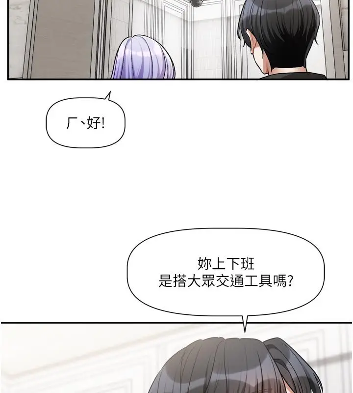 漫画《恋爱版本更新中》第10话第95张图