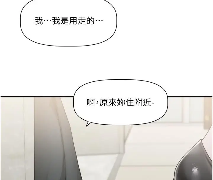 漫画《恋爱版本更新中》第10话第97张图