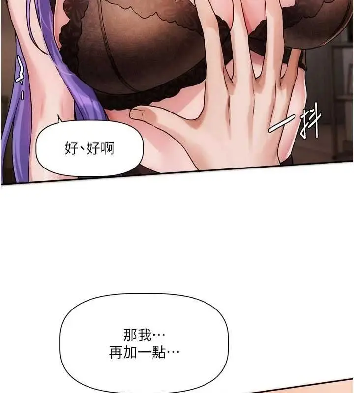 漫画《恋爱版本更新中》第11话第112张图
