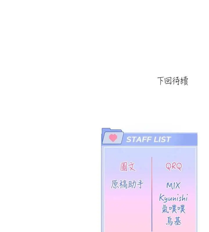 漫画《恋爱版本更新中》第11话第118张图