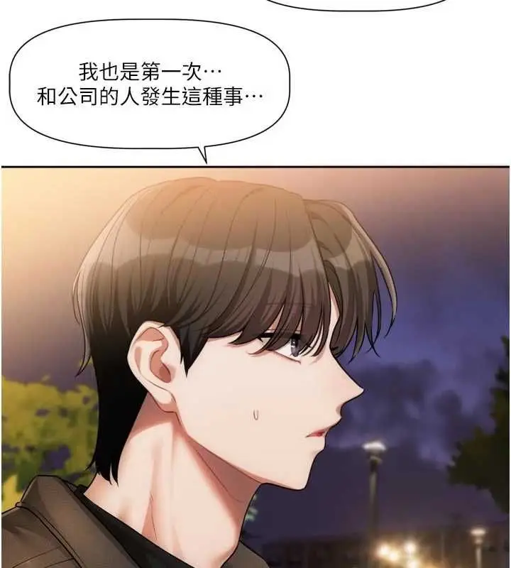 漫画《恋爱版本更新中》第11话第16张图