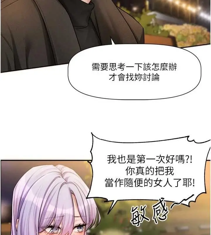 漫画《恋爱版本更新中》第11话第17张图