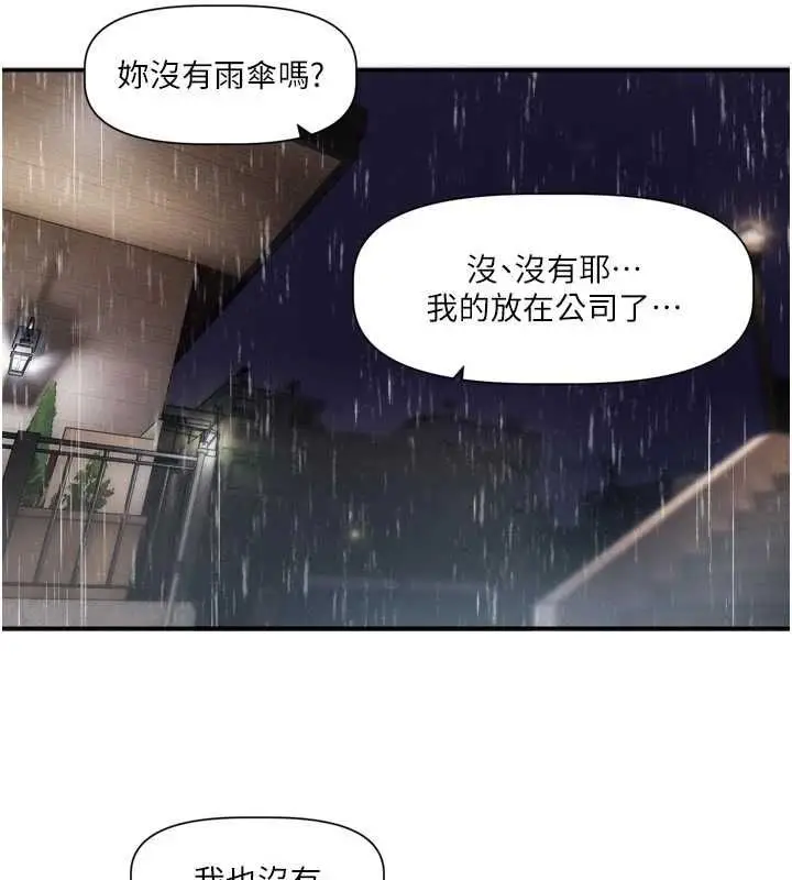 漫画《恋爱版本更新中》第11话第38张图