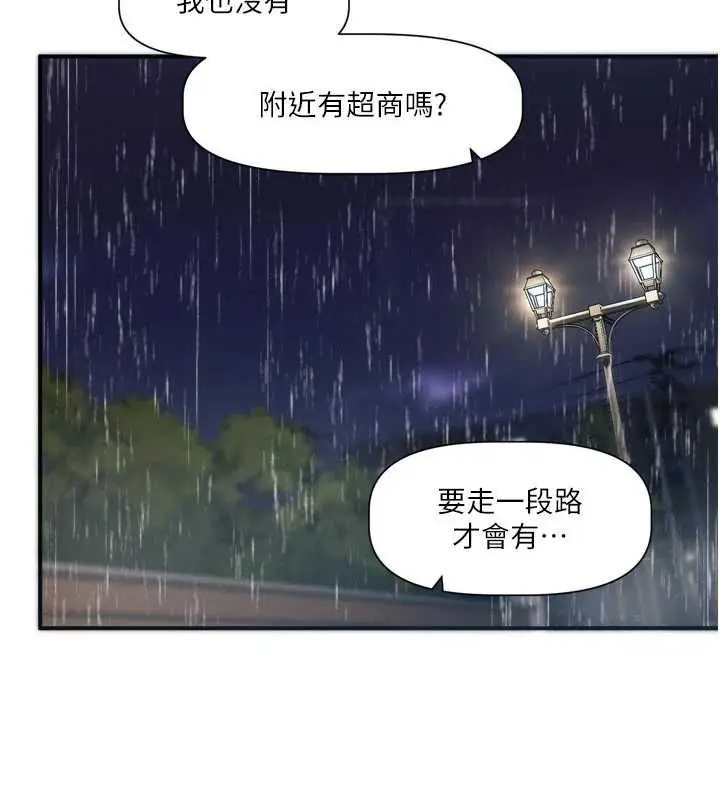 漫画《恋爱版本更新中》第11话第39张图