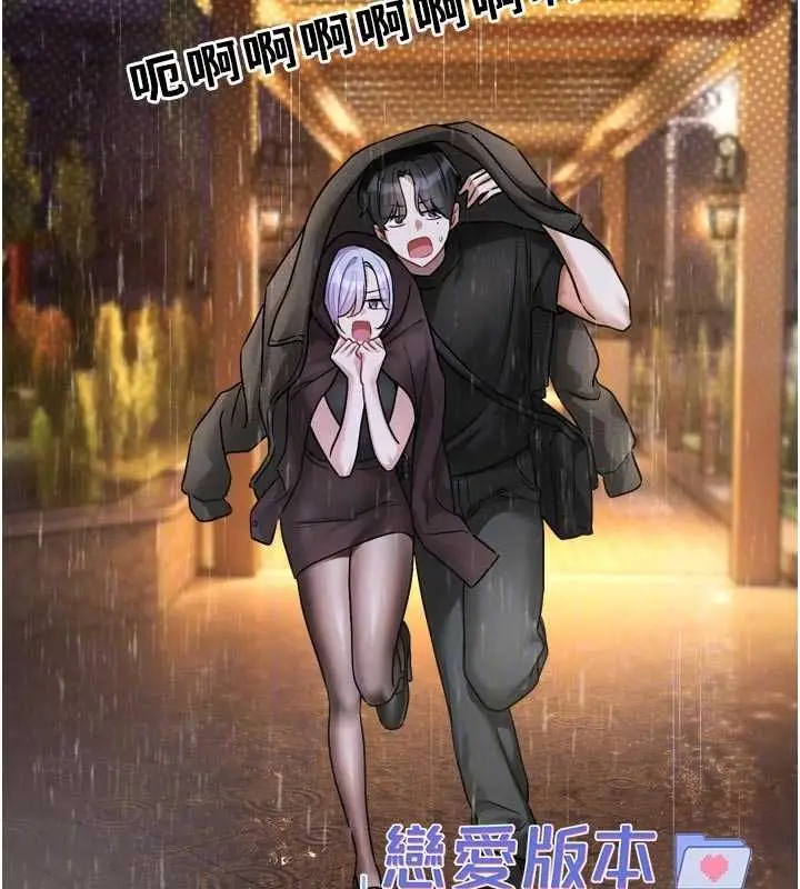 漫画《恋爱版本更新中》第11话第50张图
