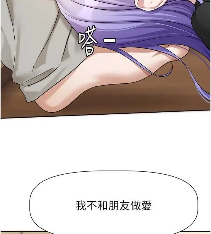 漫画《恋爱版本更新中》第11话第71张图