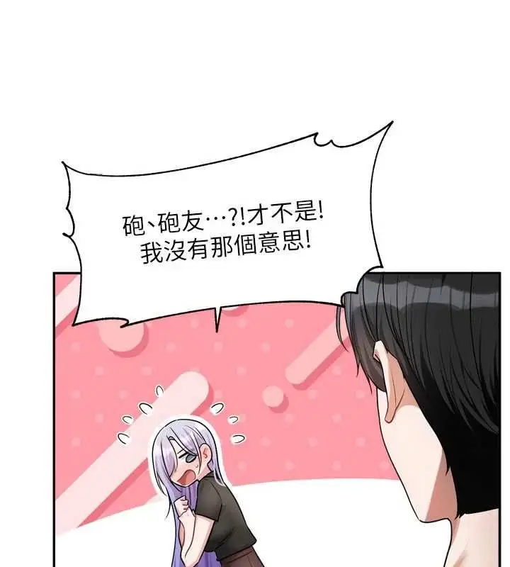 漫画《恋爱版本更新中》第11话第78张图