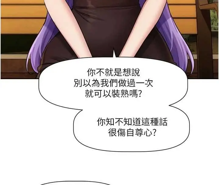漫画《恋爱版本更新中》第11话第8张图