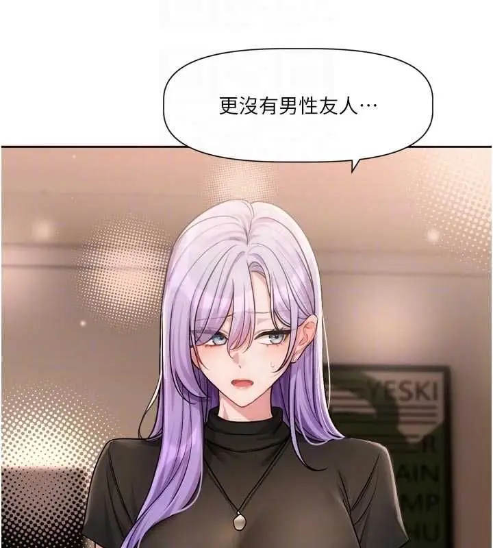 漫画《恋爱版本更新中》第11话第88张图