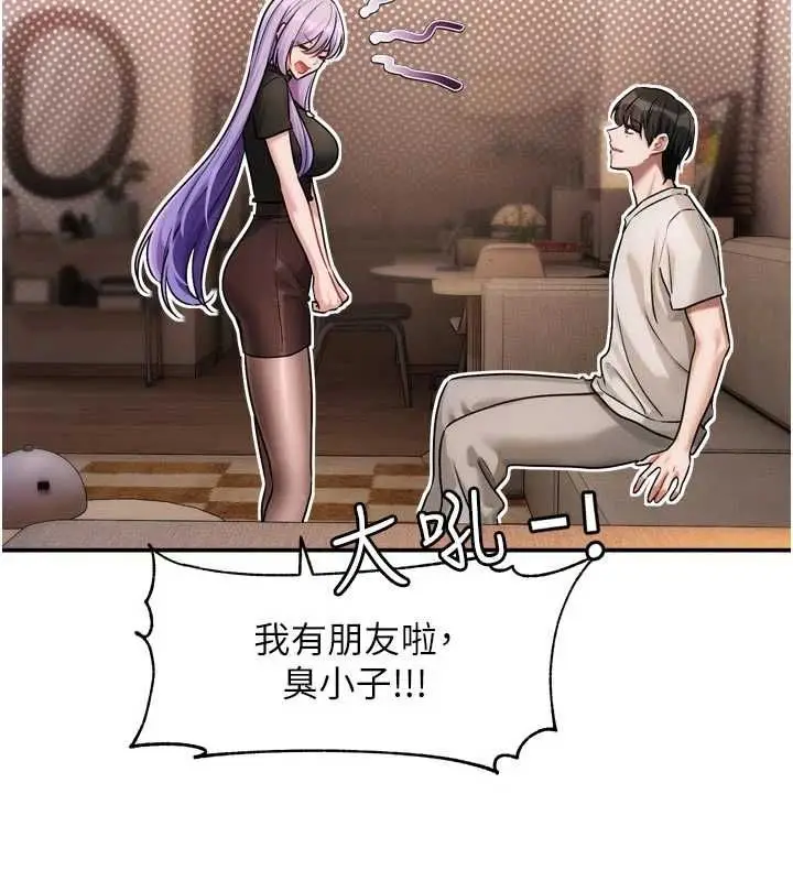 漫画《恋爱版本更新中》第11话第91张图