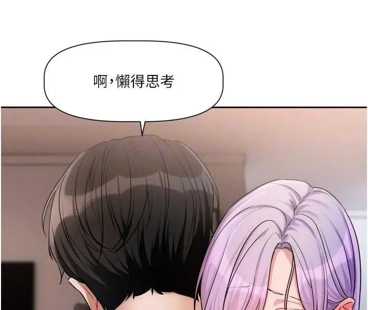 漫画《恋爱版本更新中》第11话第96张图