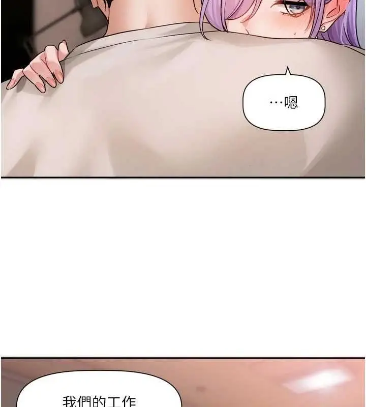 漫画《恋爱版本更新中》第11话第97张图