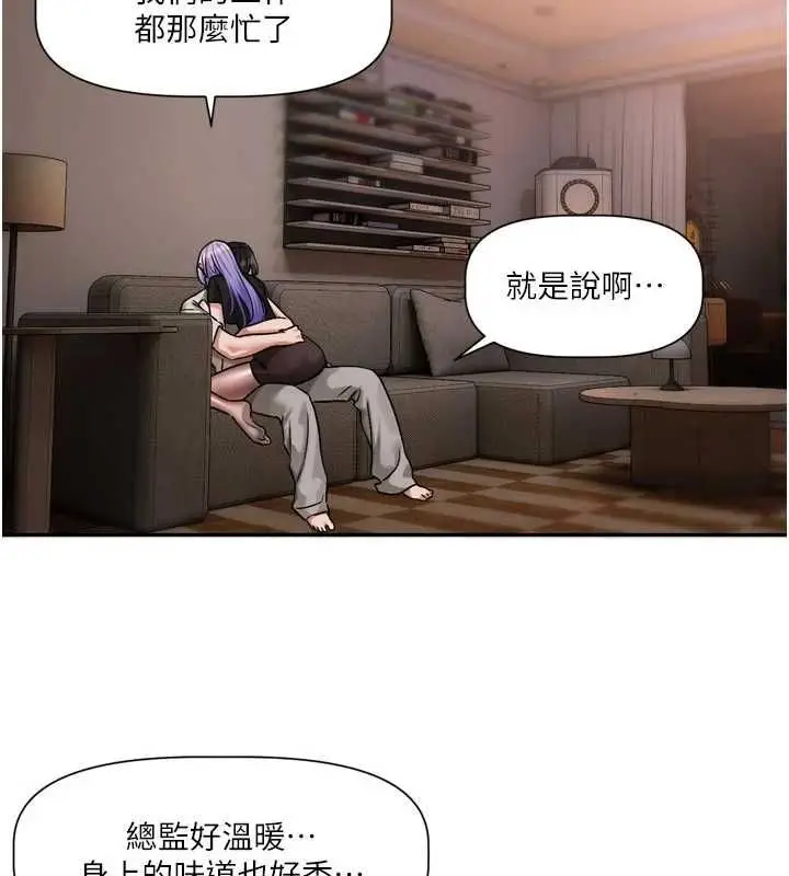 漫画《恋爱版本更新中》第11话第98张图