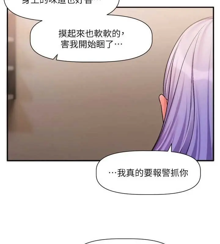 漫画《恋爱版本更新中》第11话第99张图