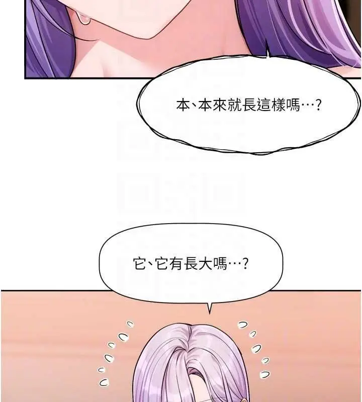 漫画《恋爱版本更新中》第12话第33张图
