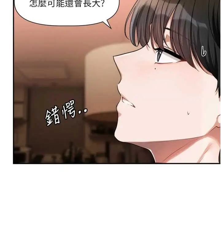 漫画《恋爱版本更新中》第12话第36张图