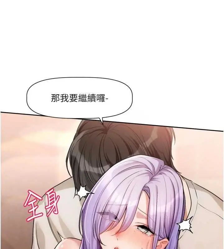 漫画《恋爱版本更新中》第12话第89张图