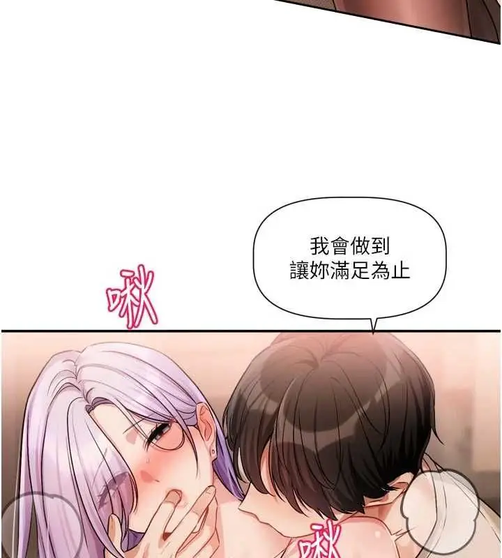 漫画《恋爱版本更新中》第12话第91张图