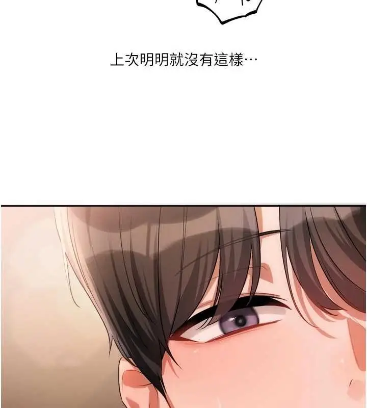 漫画《恋爱版本更新中》第12话第99张图