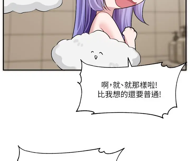 漫画《恋爱版本更新中》第13话第19张图